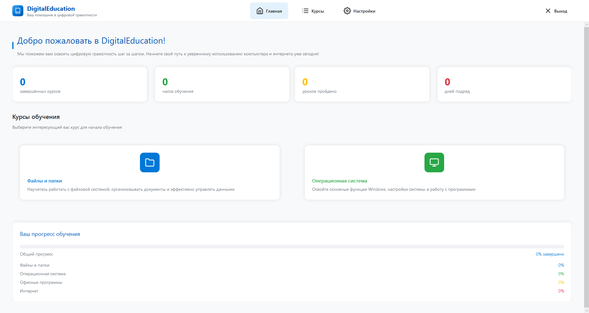 Главное окно DigitalEducation