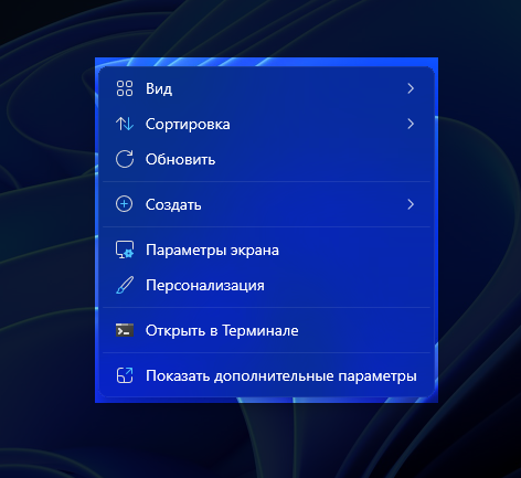 Затемнение (dim)